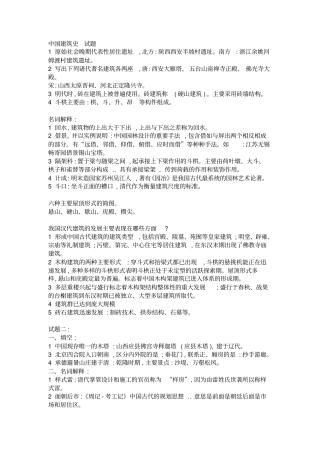 中国建筑史试题优质资料