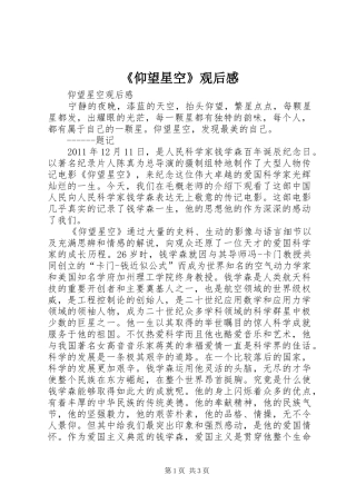 《仰望星空》观后感