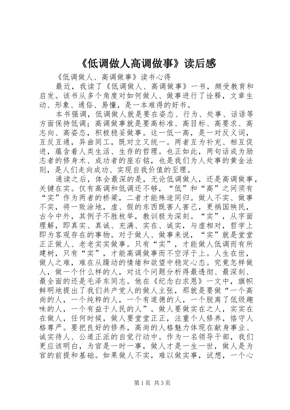 《低调做人高调做事》读后感_第1页