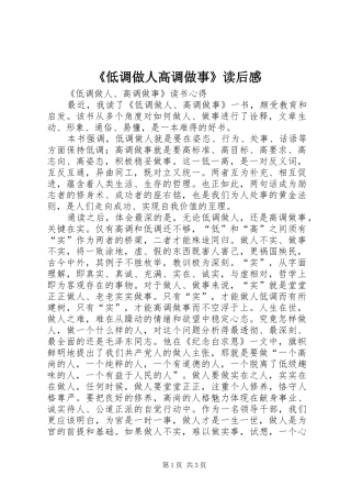 《低调做人高调做事》读后感