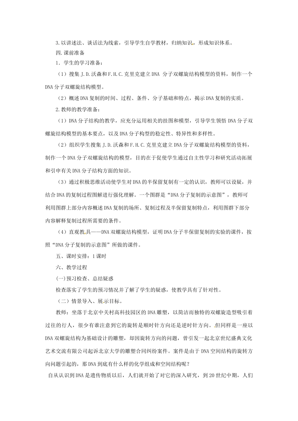 《DNA的结构和DNA的复制》教案（2）_第2页
