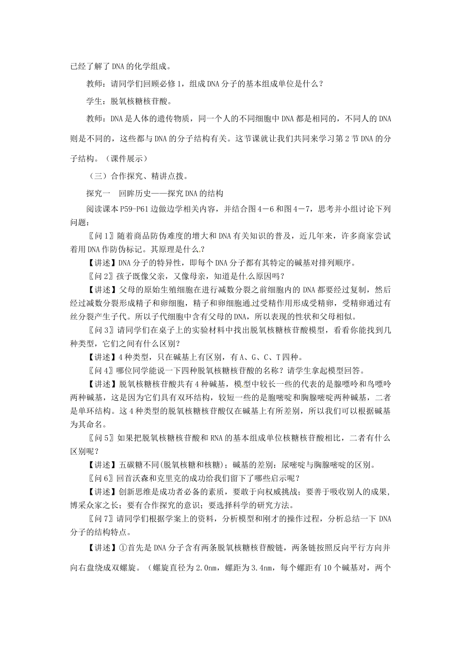 《DNA的结构和DNA的复制》教案（2）_第3页