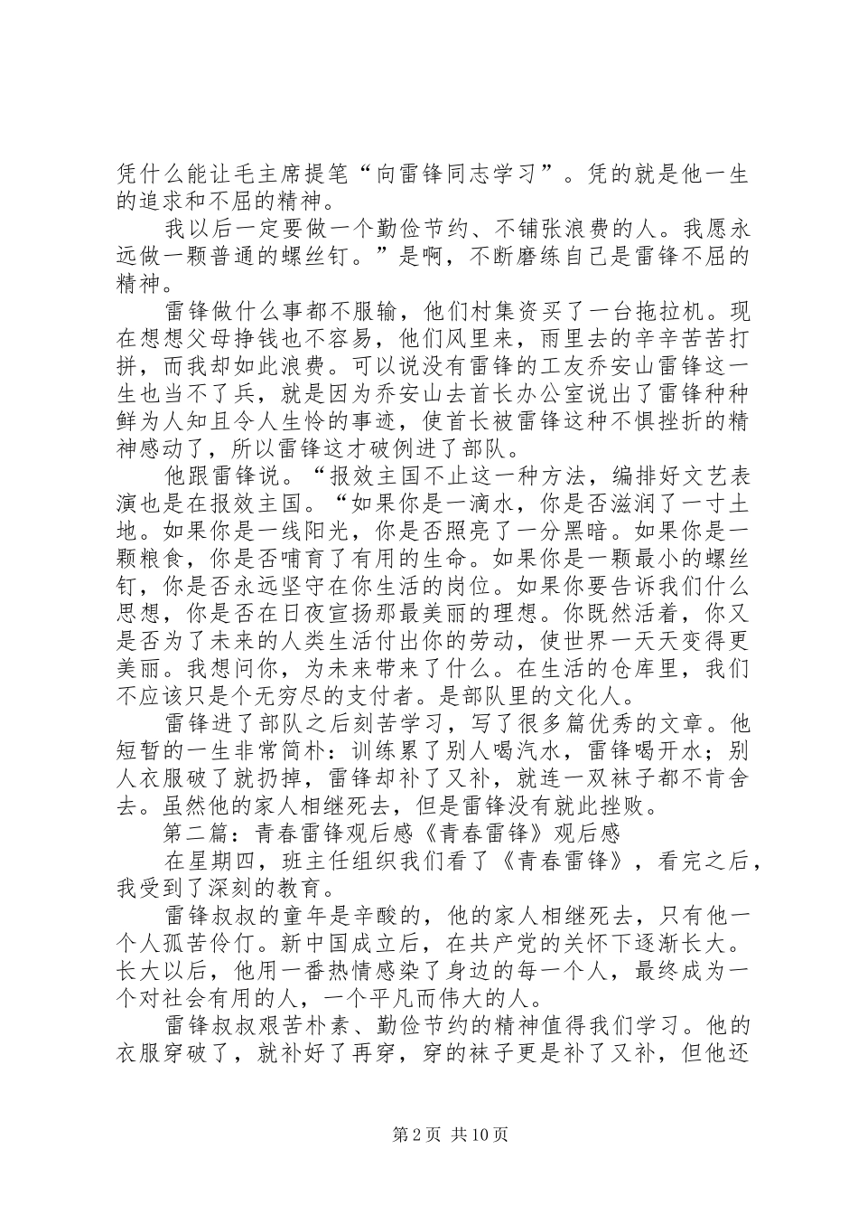 《青春雷锋》观后感_第2页