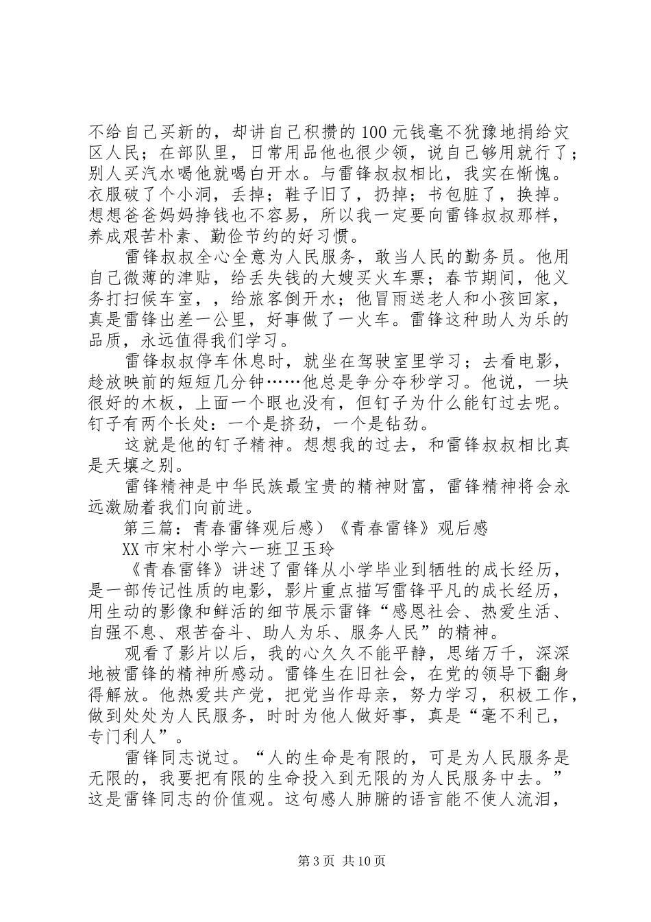 《青春雷锋》观后感_第3页