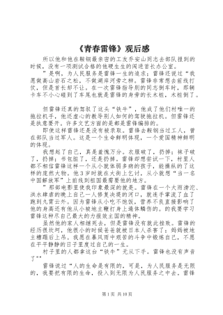 《青春雷锋》观后感