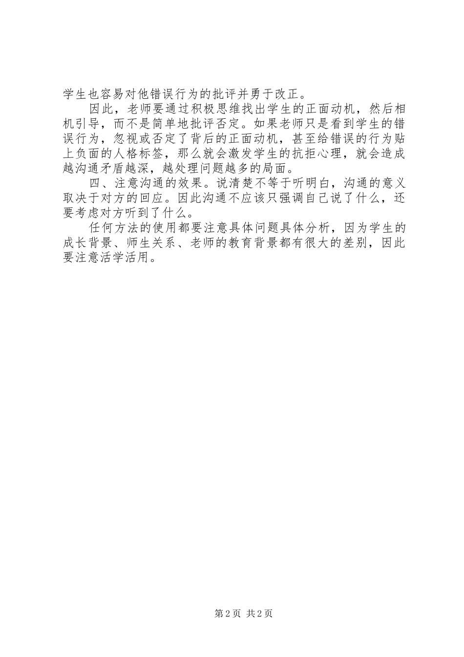 《教师怎样说话才有效》读后感_第2页