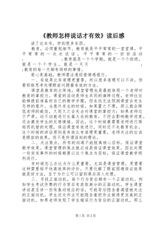 《教师怎样说话才有效》读后感