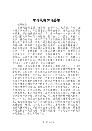 领导统御学习感想