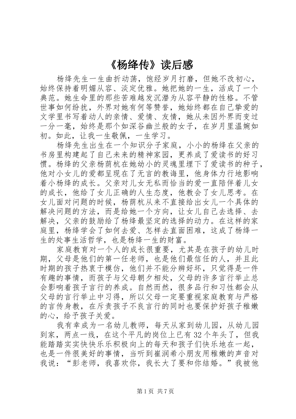 《杨绛传》读后感_第1页