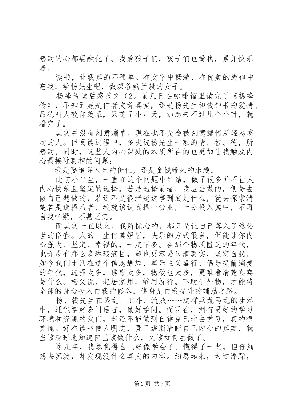 《杨绛传》读后感_第2页