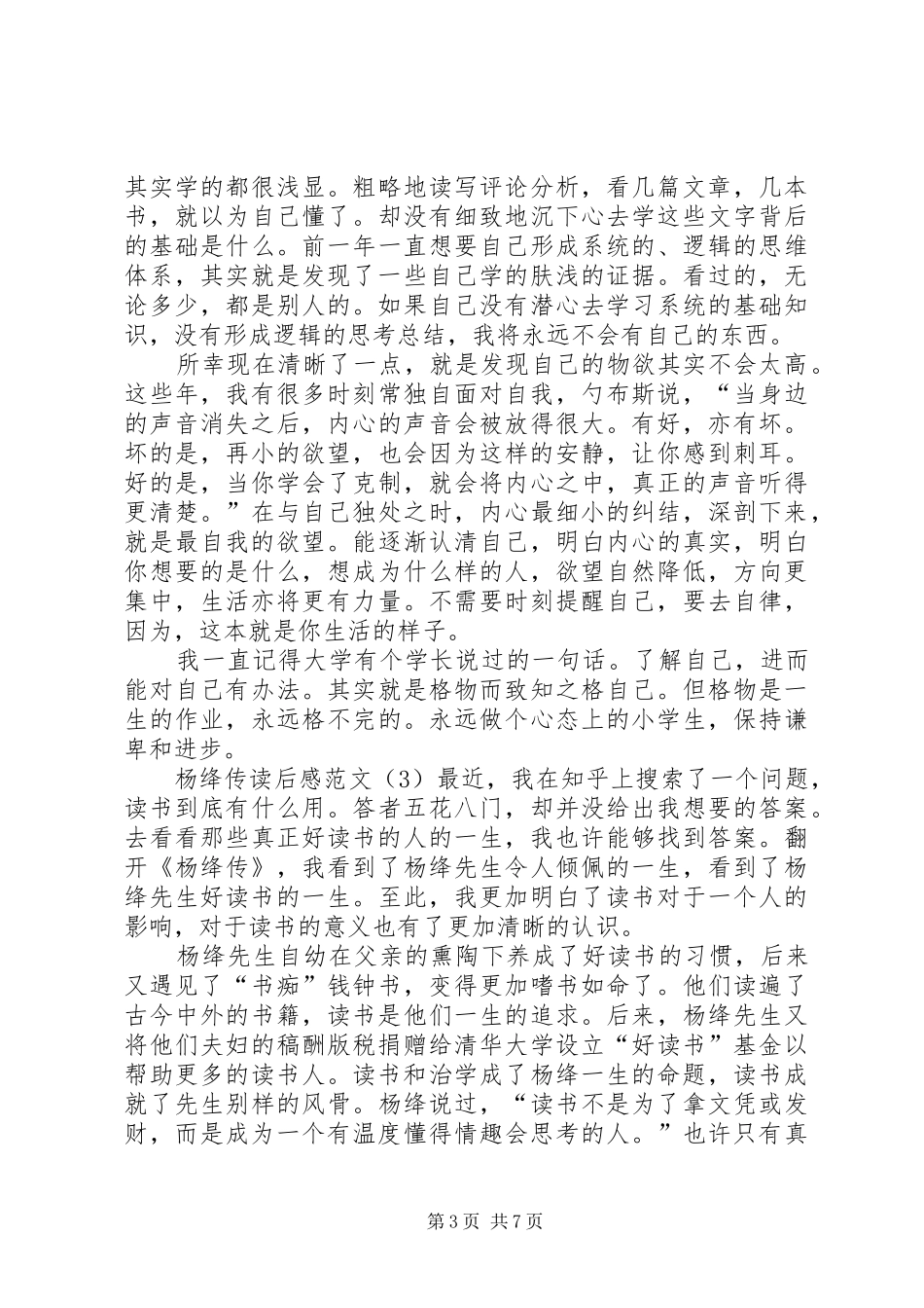 《杨绛传》读后感_第3页