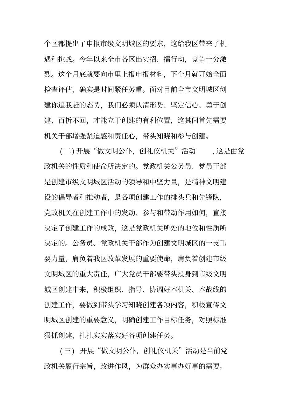 在全区党政机关“做文明公仆,创礼仪机关”动员大会上讲话_第2页
