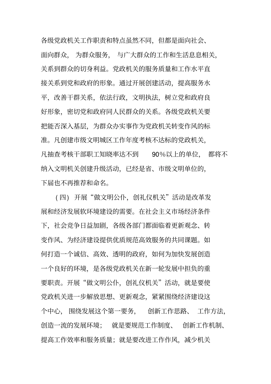 在全区党政机关“做文明公仆,创礼仪机关”动员大会上讲话_第3页