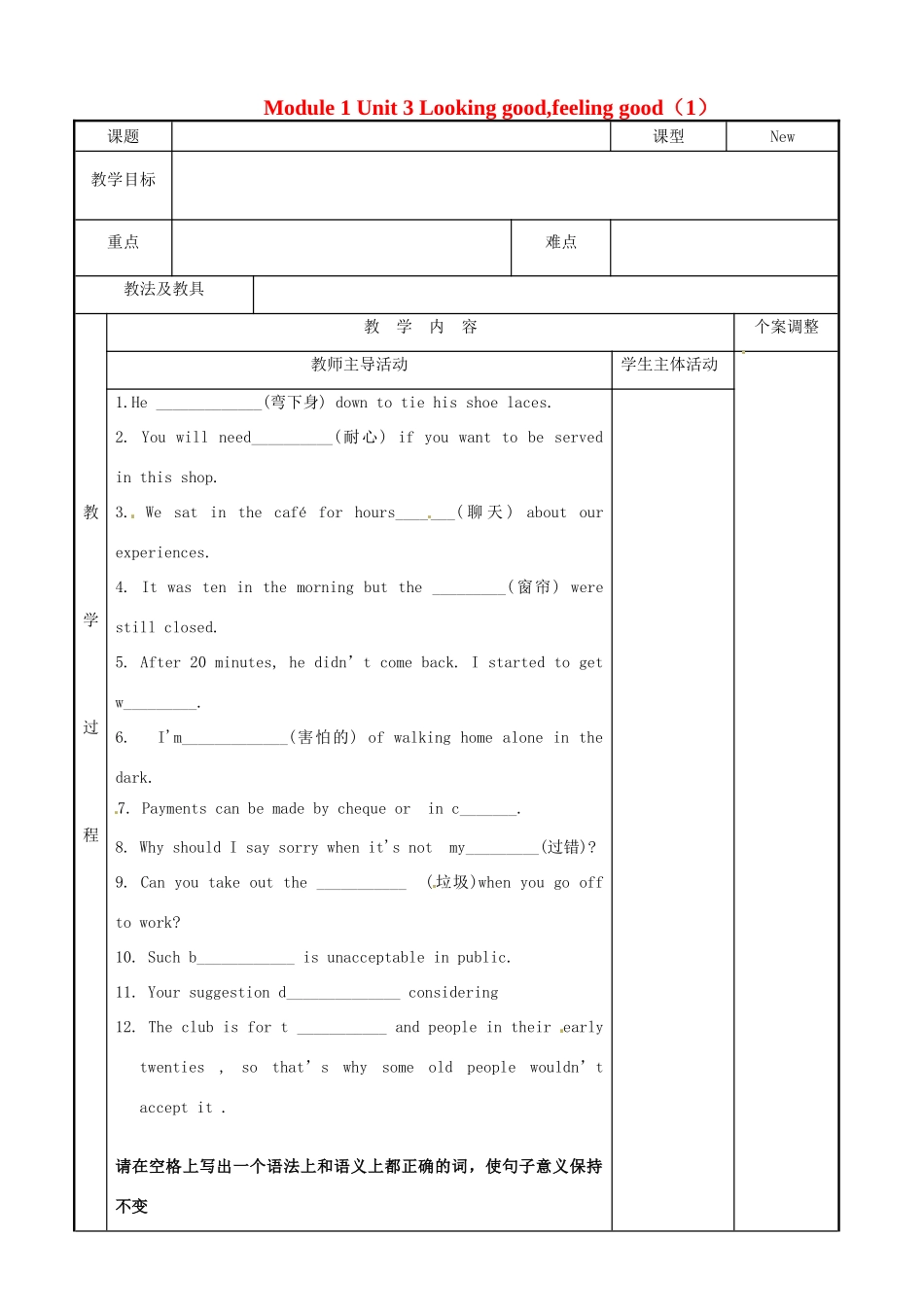高中英语 Module 1 Unit 3 Looking good,feeling good（1）教案 牛津泽林版必修1-人教版高一必修1英语教案_第1页