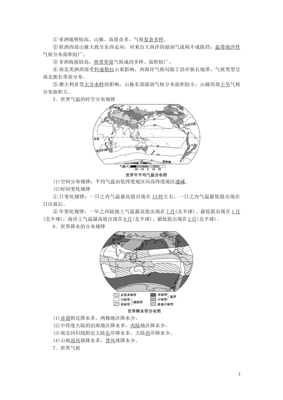 高考地理一轮复习 第十一章 世界地理 第37讲 世界地理概况教案 湘教版-湘教版高三全册地理教案_第3页