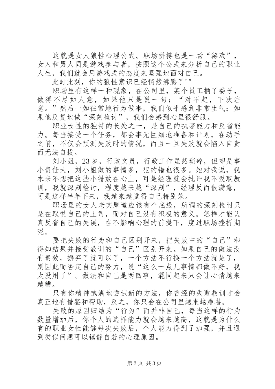 读《幸福女人的职场人生》及《职业女性的美好生活》之读后感[范文]_第2页