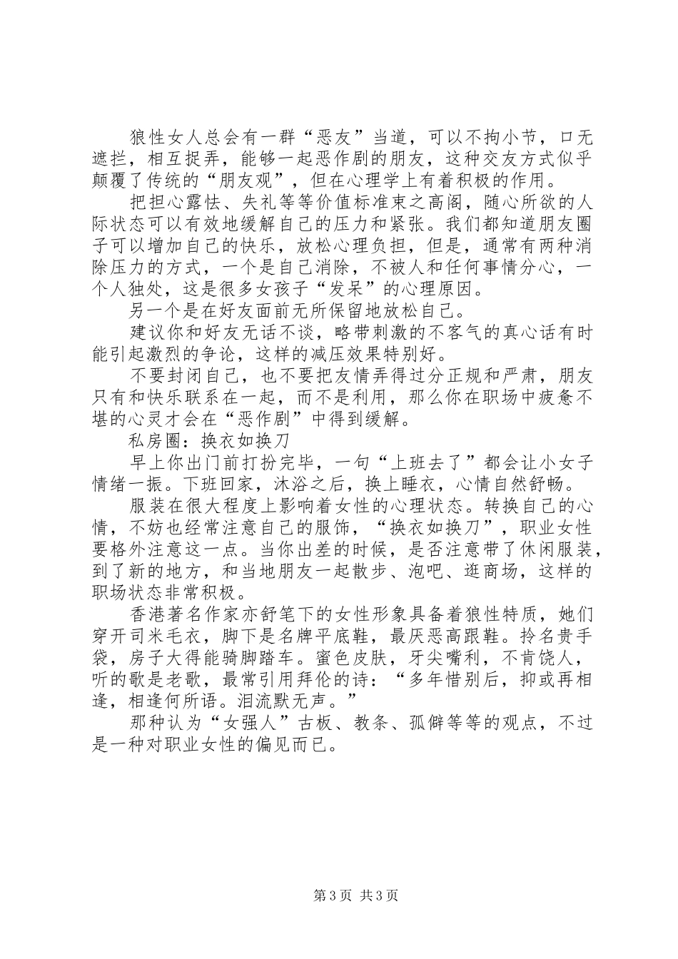 读《幸福女人的职场人生》及《职业女性的美好生活》之读后感[范文]_第3页