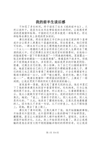 我的前半生读后感