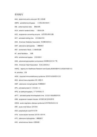 医学常用中英文名称翻译