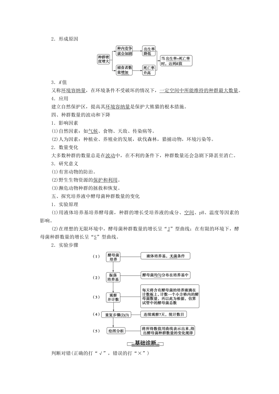 高中生物 第4章 种群和群落 第2节 种群数量的变化教案 新人教版必修3-新人教版高中必修3生物教案_第2页