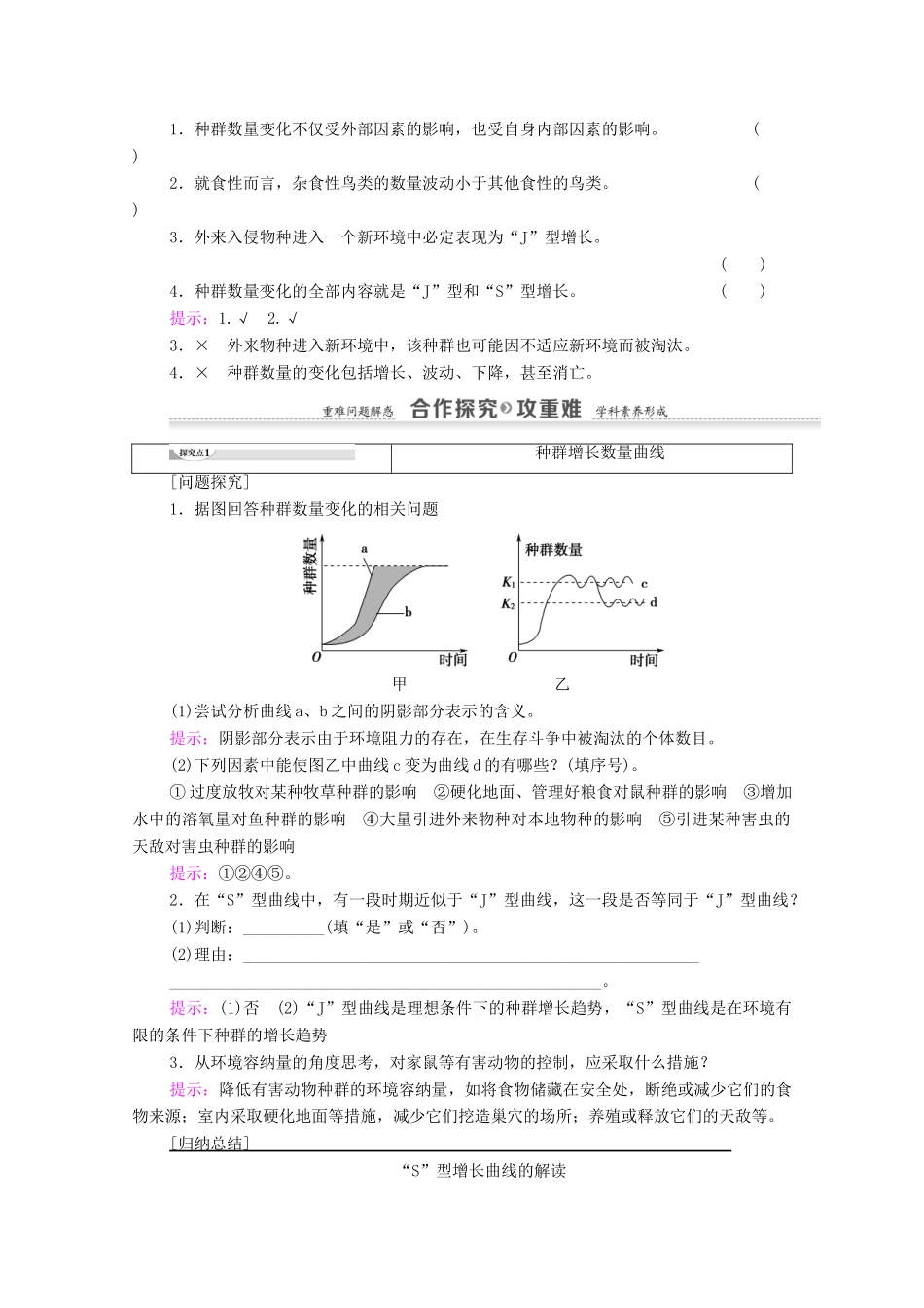 高中生物 第4章 种群和群落 第2节 种群数量的变化教案 新人教版必修3-新人教版高中必修3生物教案_第3页