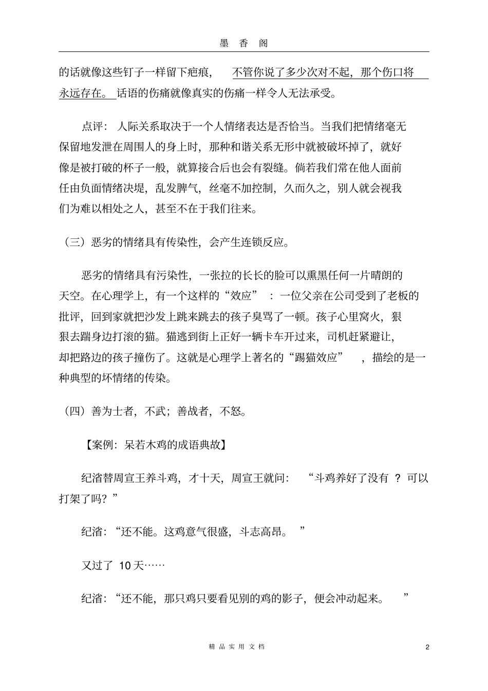 情绪管理技能--人力资源技能资料_第2页