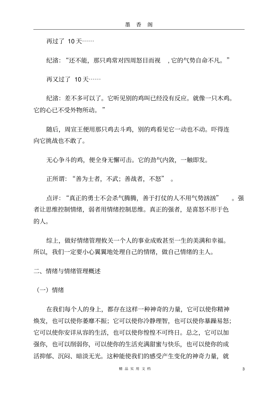 情绪管理技能--人力资源技能资料_第3页