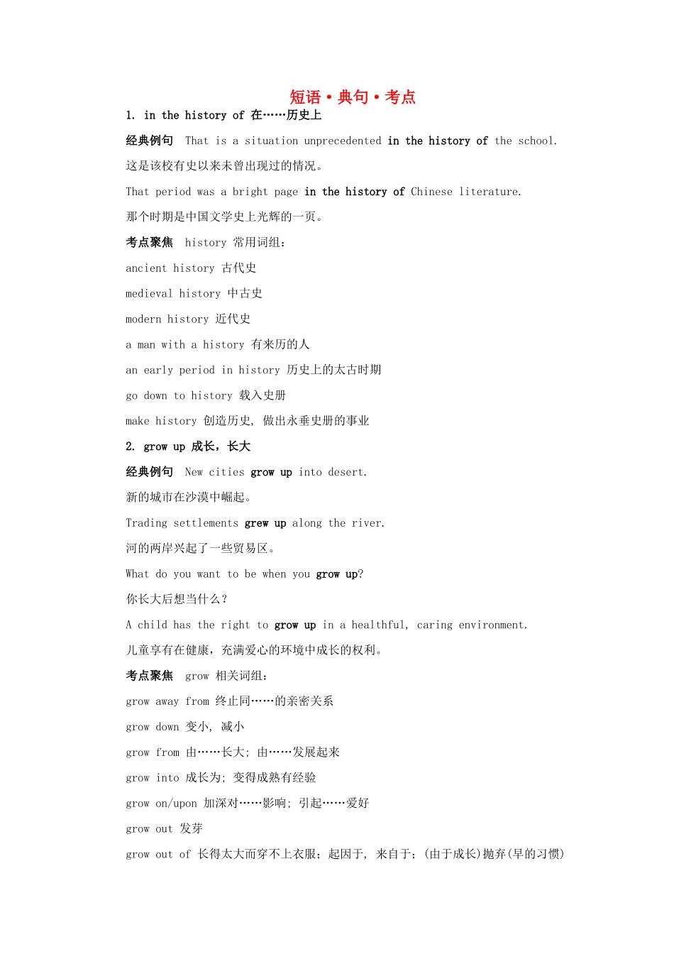 高中英语 Module 1 Basketball短语.典句.考点 新人教版选修7_第1页