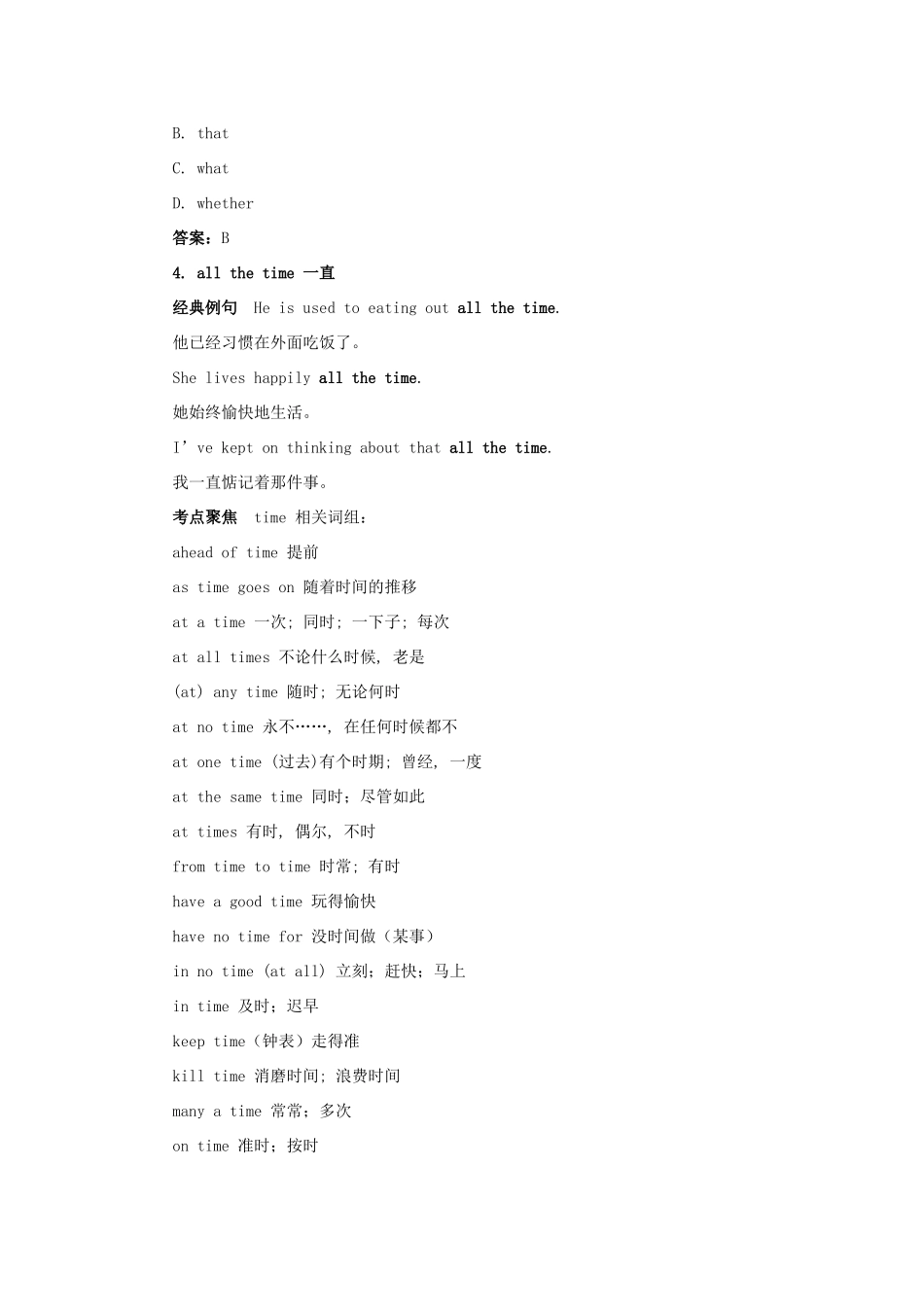 高中英语 Module 1 Basketball短语.典句.考点 新人教版选修7_第3页