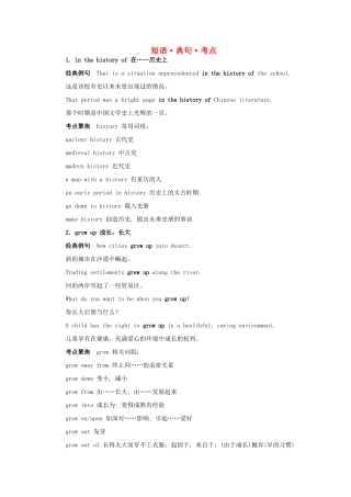 高中英语 Module 1 Basketball短语.典句.考点 新人教版选修7