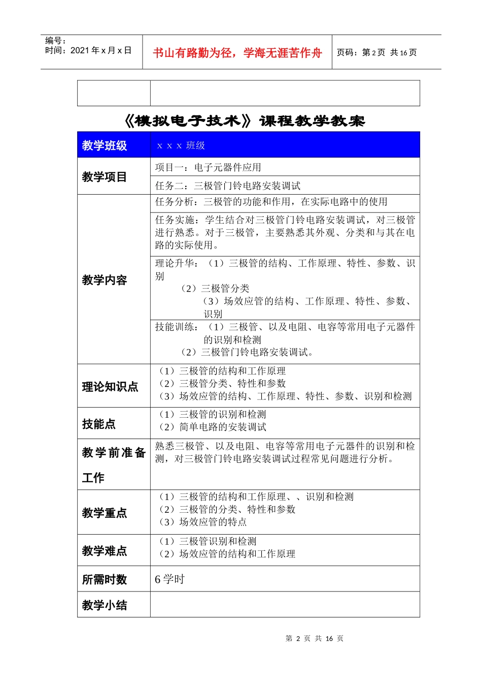 《模拟电子技术》课程教学教案_第2页