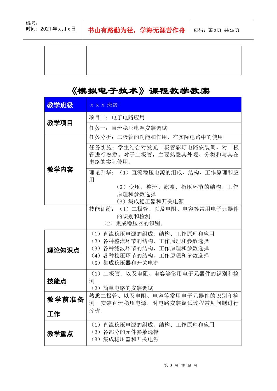 《模拟电子技术》课程教学教案_第3页
