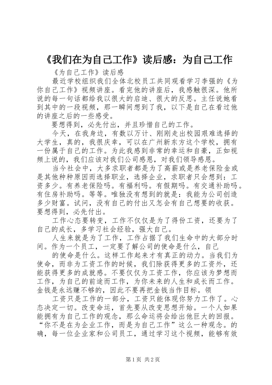 《我们在为自己工作》读后感：为自己工作_第1页