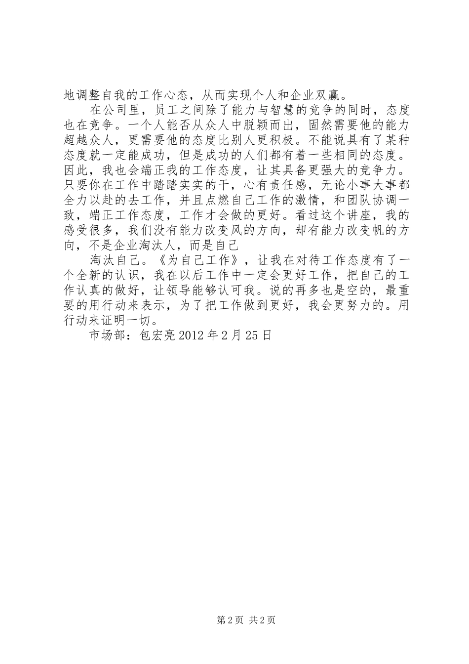 《我们在为自己工作》读后感：为自己工作_第2页