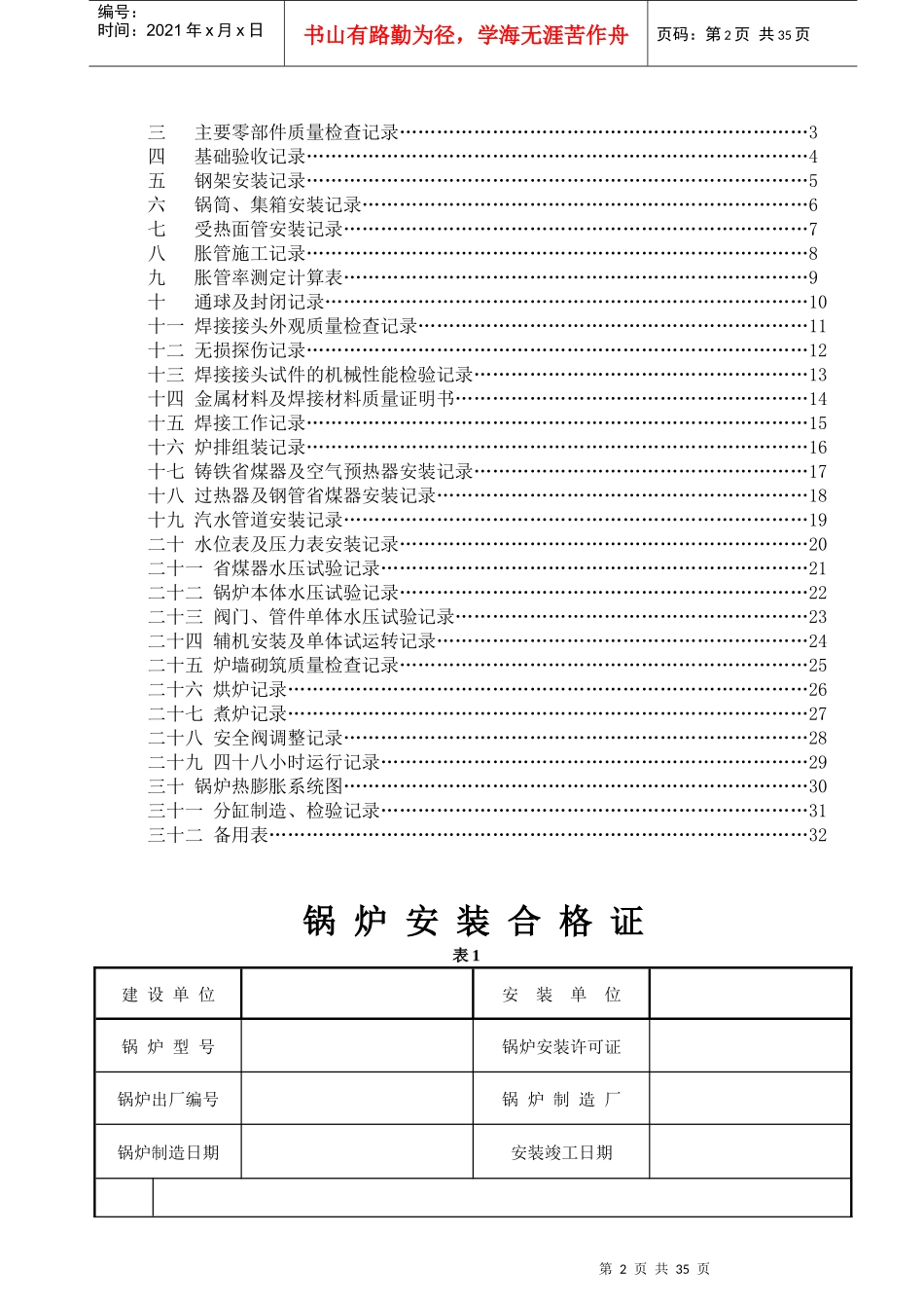 三、锅炉安装工程_质量证明书(散装)_第2页