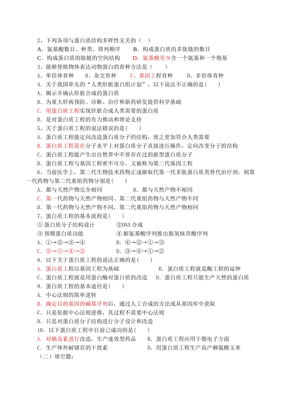 高二生物选修3 蛋白质工程的崛起_第2页