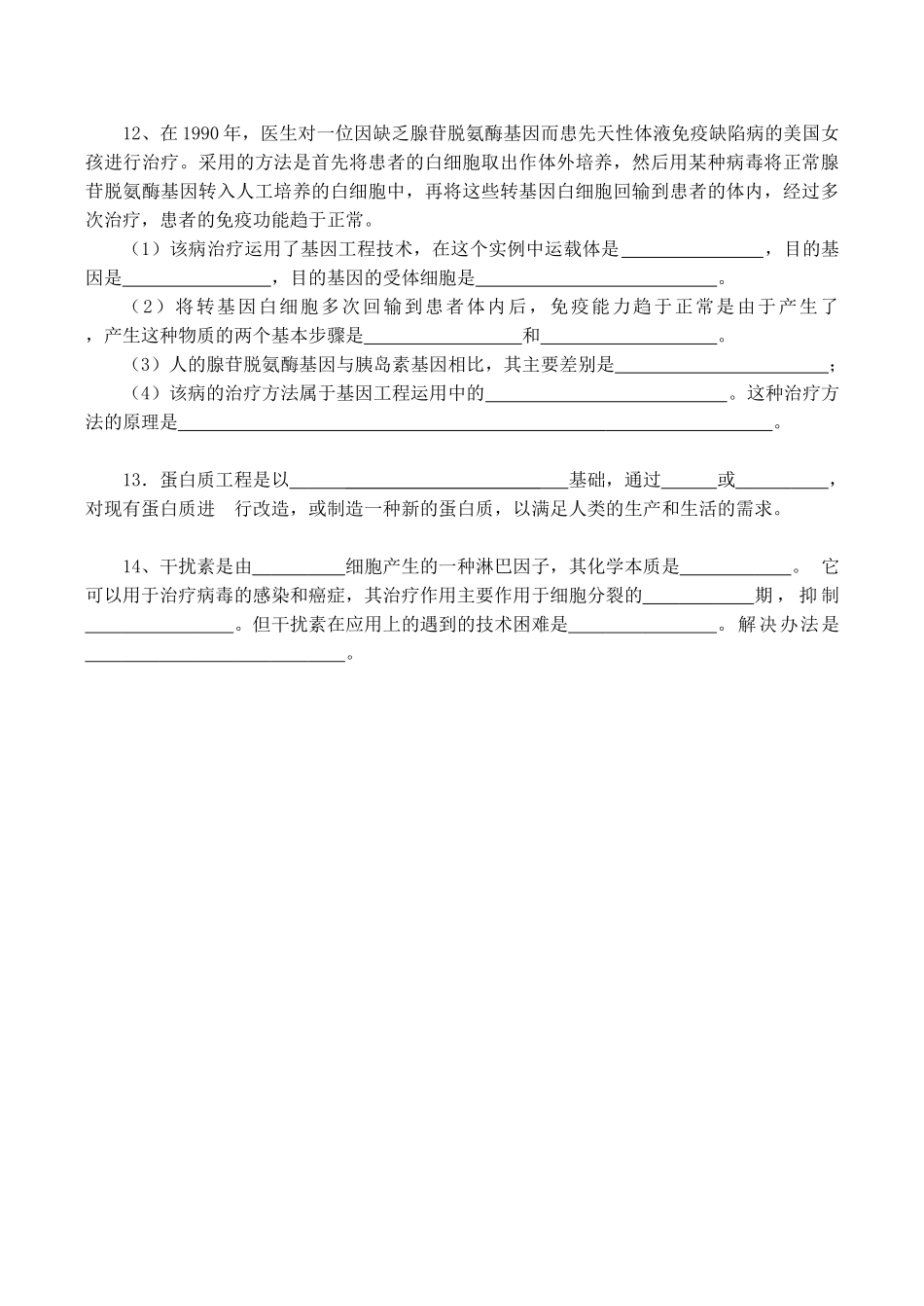 高二生物选修3 蛋白质工程的崛起_第3页