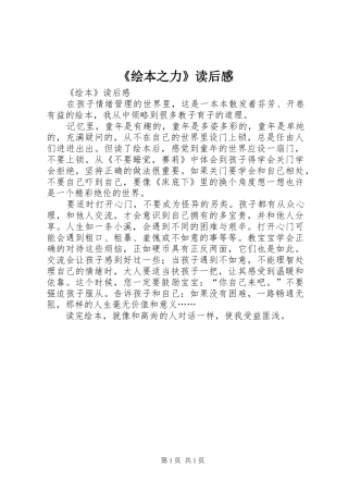 《绘本之力》读后感