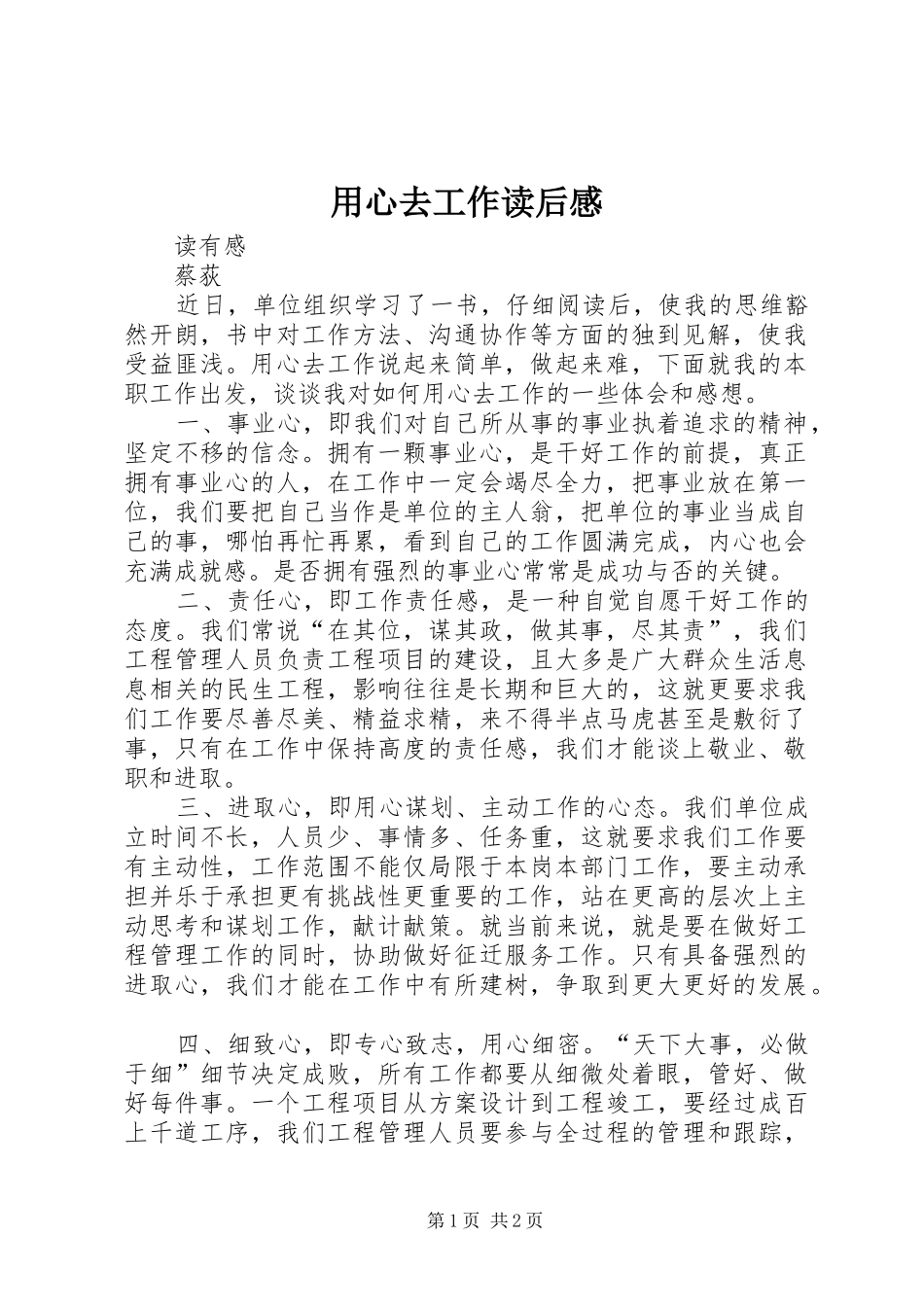 用心去工作读后感_1_第1页