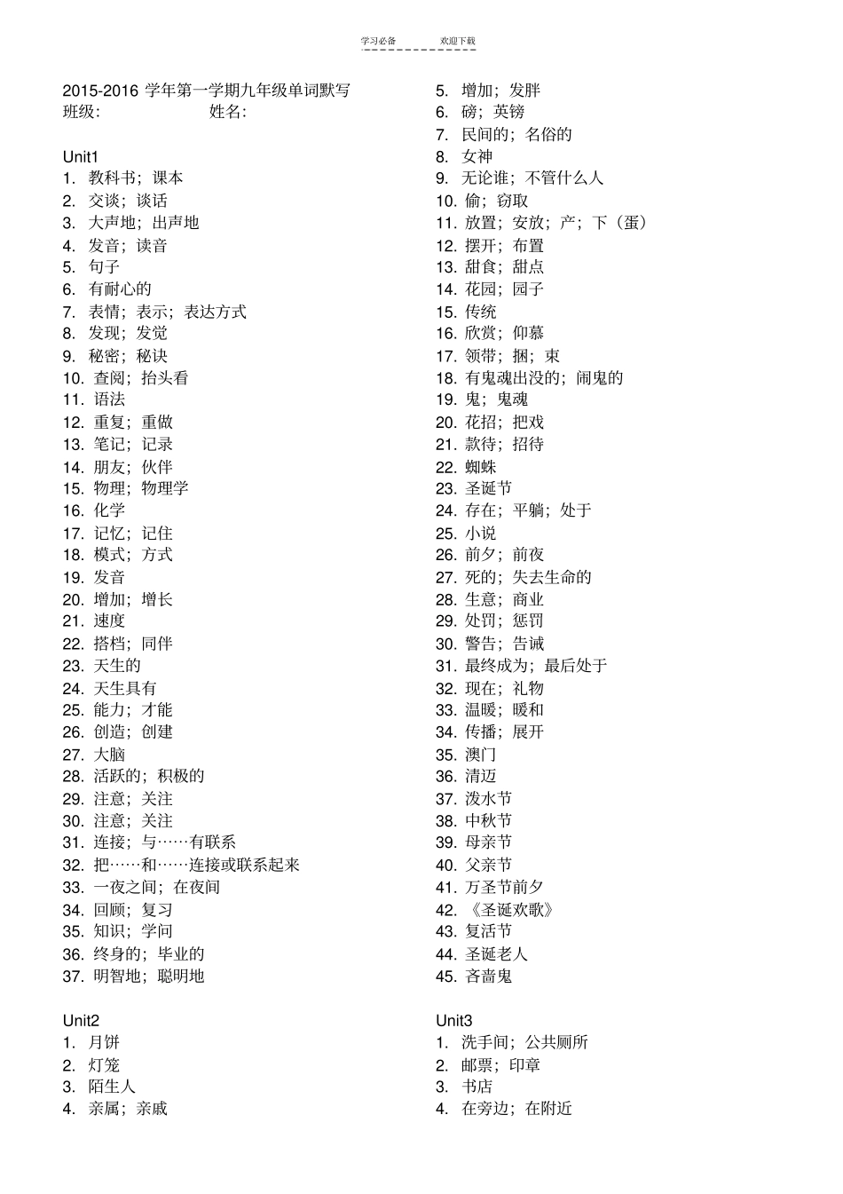 人教版新教材九年级单词默写_第1页