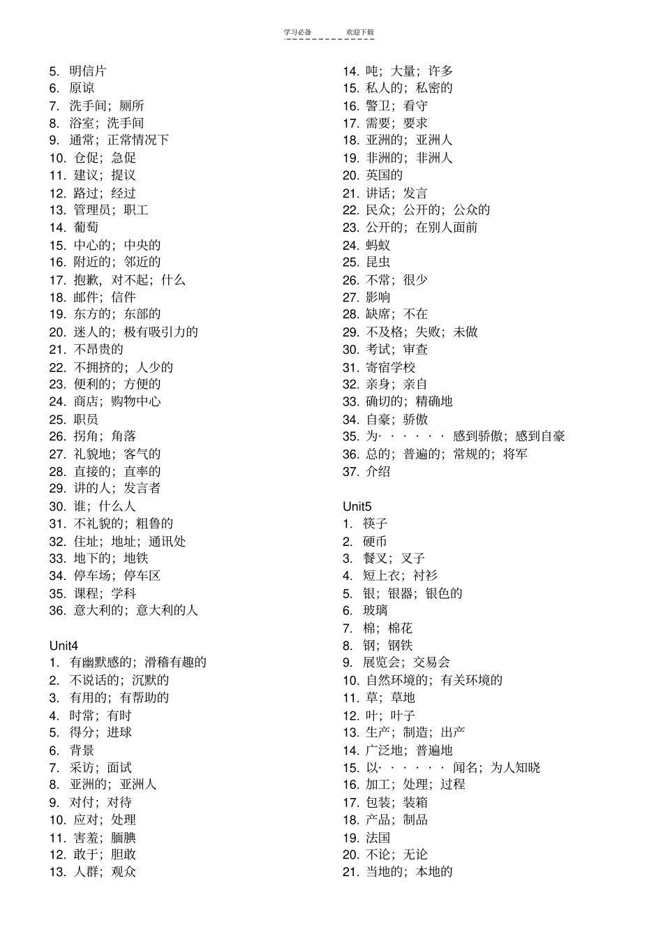 人教版新教材九年级单词默写_第2页