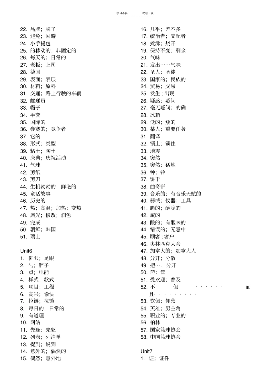 人教版新教材九年级单词默写_第3页