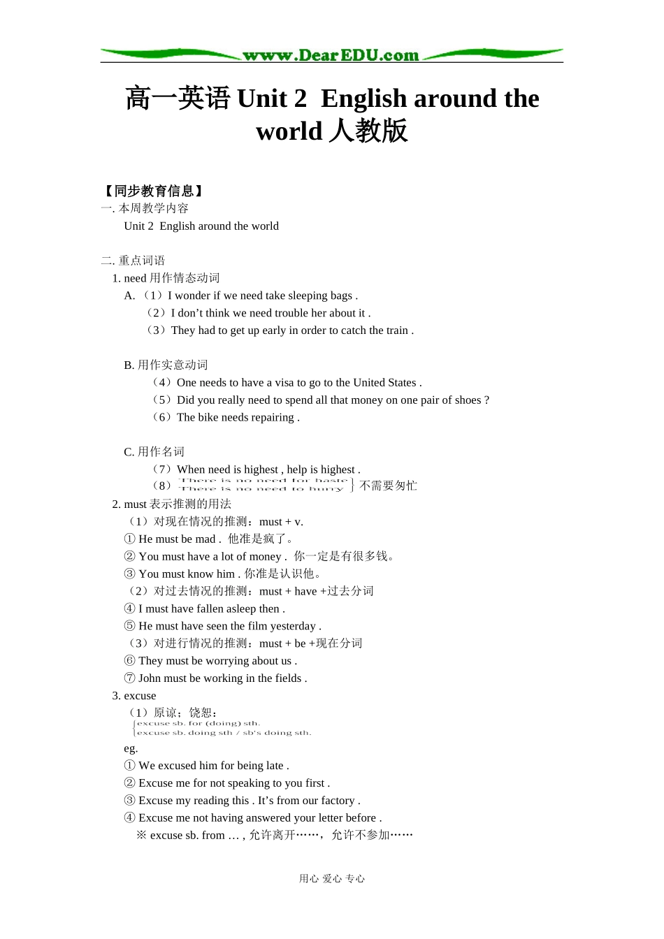 高一英语Unit 2  English around the world人教版知识精讲_第1页