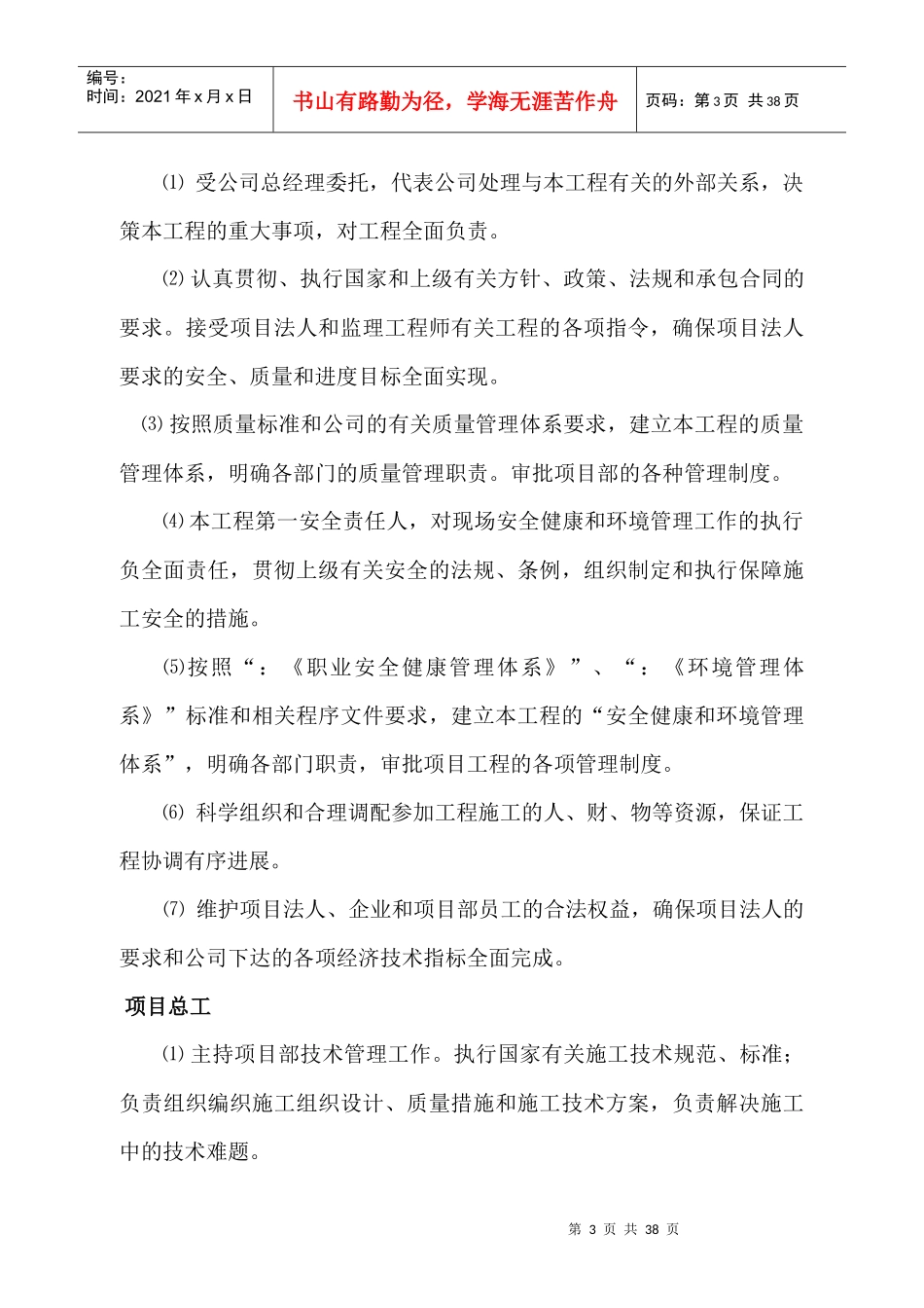 500千伏输电线路防舞治理工程电气施工组织设计_第3页