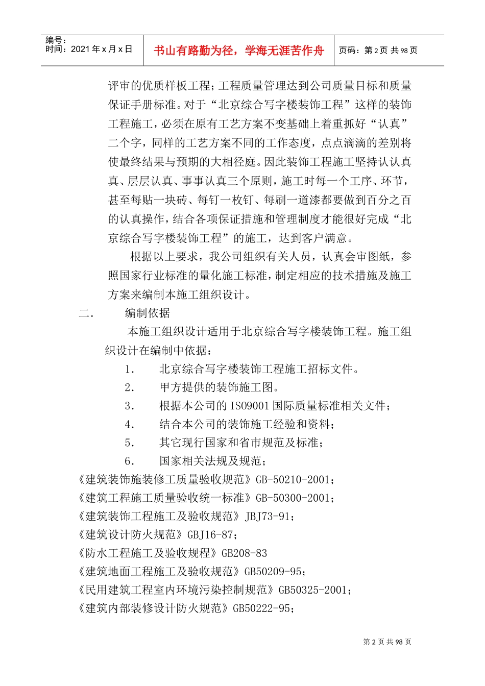 北京综合写字楼装饰工程施工组织设计方案(DOC122页)_第2页