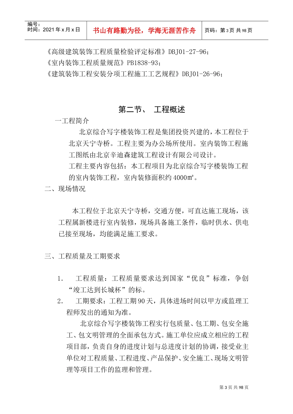 北京综合写字楼装饰工程施工组织设计方案(DOC122页)_第3页