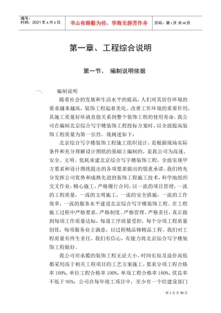 北京综合写字楼装饰工程施工组织设计方案(DOC122页)