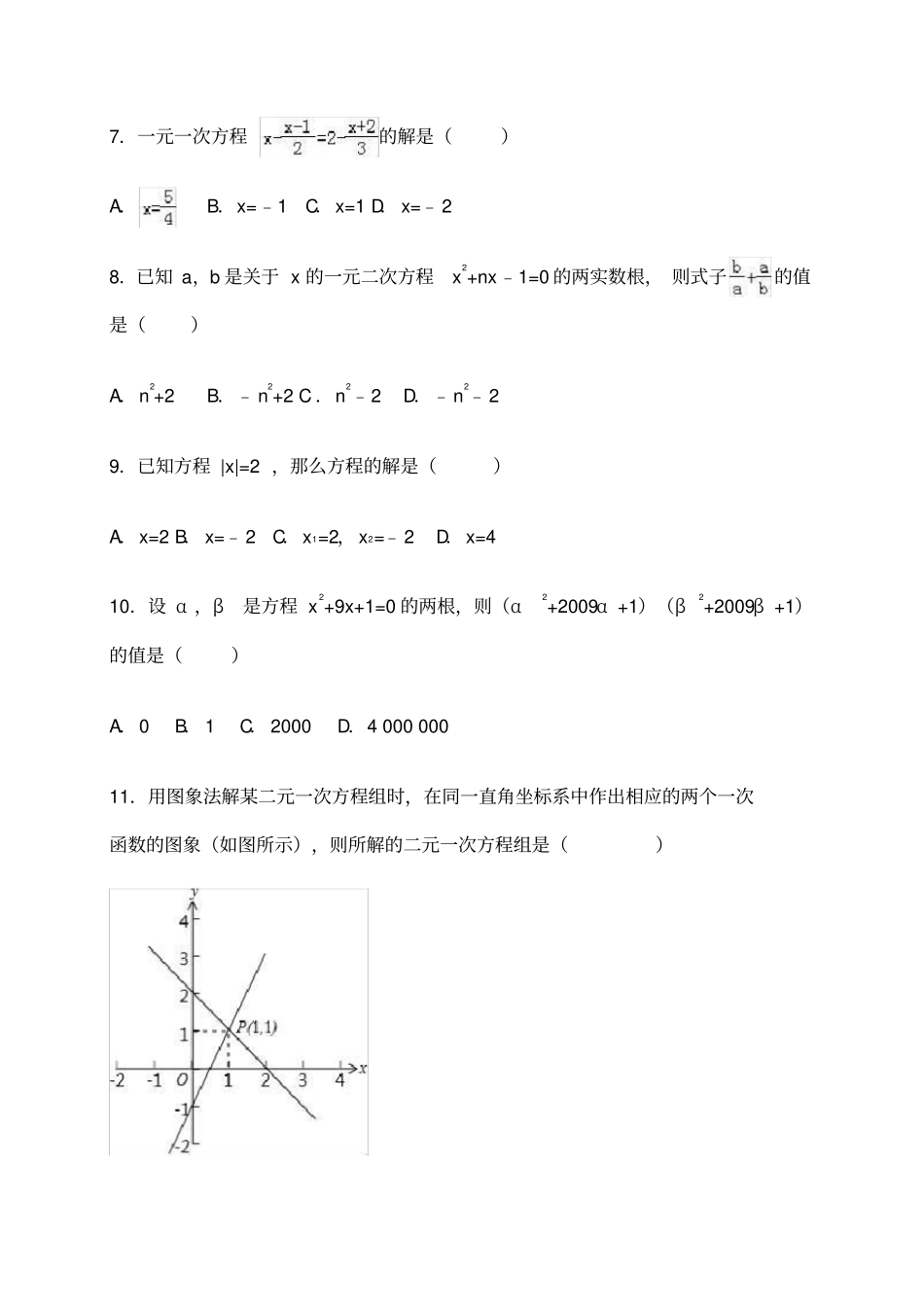 中考数学《方程》专题训练含答案解析_第2页