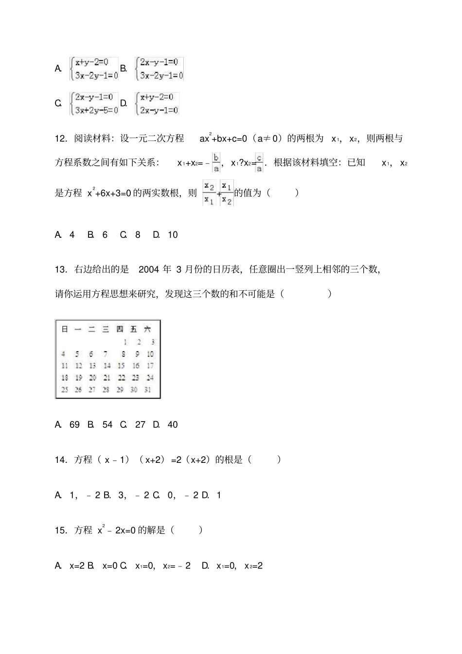 中考数学《方程》专题训练含答案解析_第3页