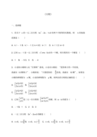中考数学《方程》专题训练含答案解析